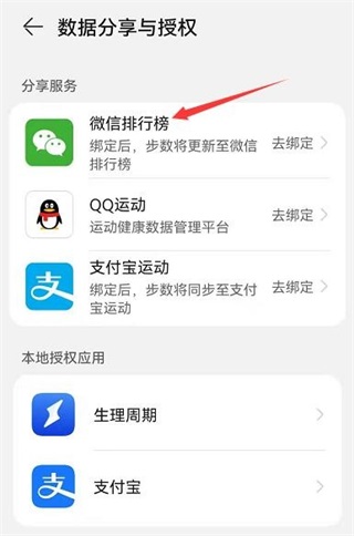 和微信运动怎么同步配图3