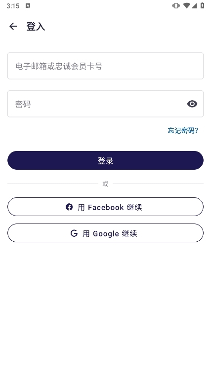 AccorHotels截图4