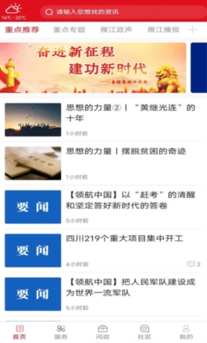 长寿雁江