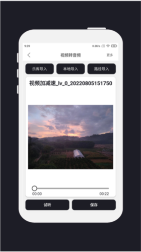 MP3剪辑器app1
