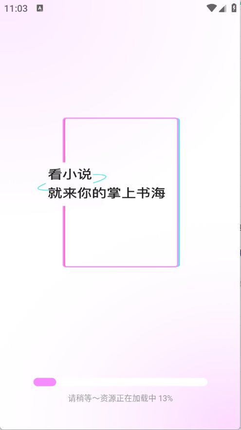书全免费听书