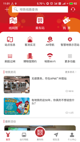 广州地铁app官方版 v6.3.10安卓版下载
