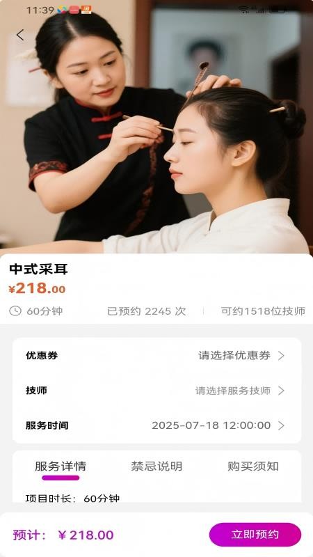 上门采耳君悦到家app v1.0.0