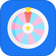 大转盘小抉择手机版