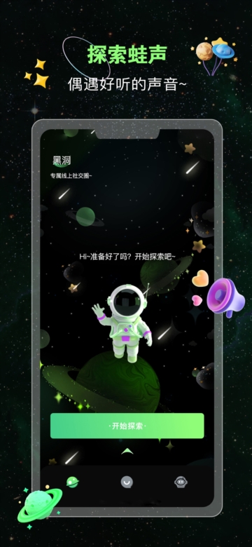 蛙声交友截图2