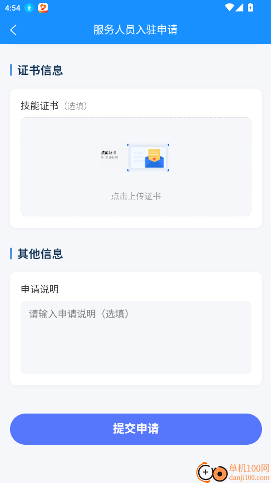 派速达家庭维修师傅版手机版