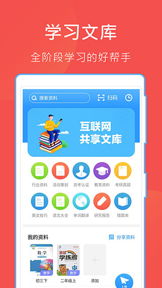 互助文档app官方版下载截图