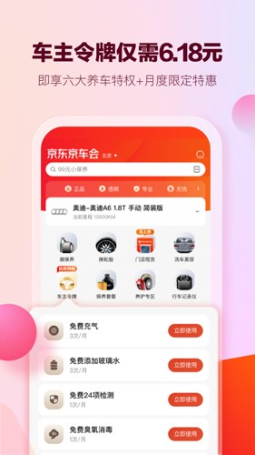 京东京车会手机版 v2.7.0