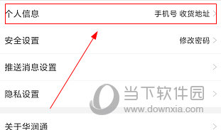 华润通APP
