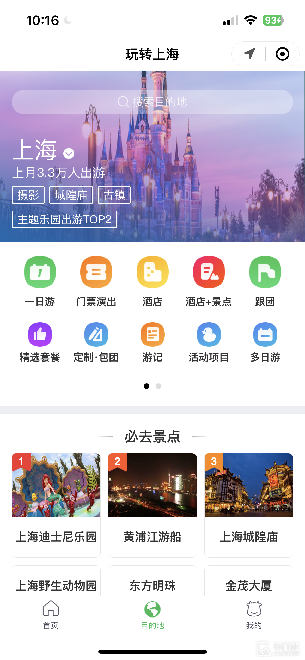 途牛旅游