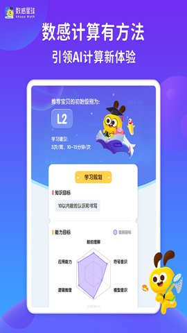 数感星球app v9.6.2