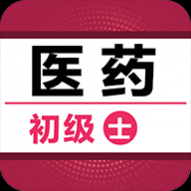 初级药士百分题库app免费版 