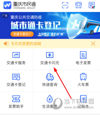 点击“交通卡闪充”