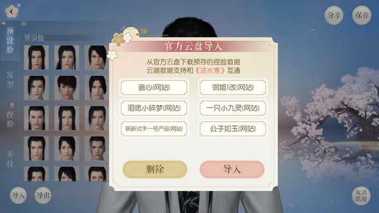 遇见逆水寒内置红豆修改器版捏脸系统教程4