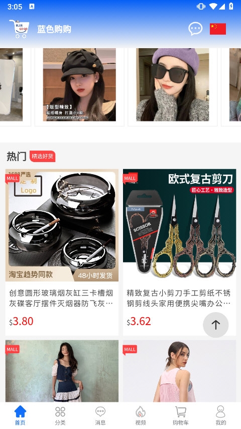 蓝色购购APP截图2