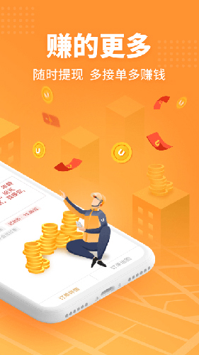 UU跑腿跑男端app v5.2.5.0
