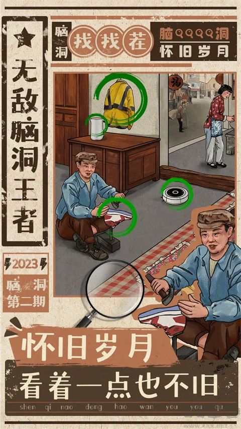 无敌脑洞王者手机版v1.8安卓版 