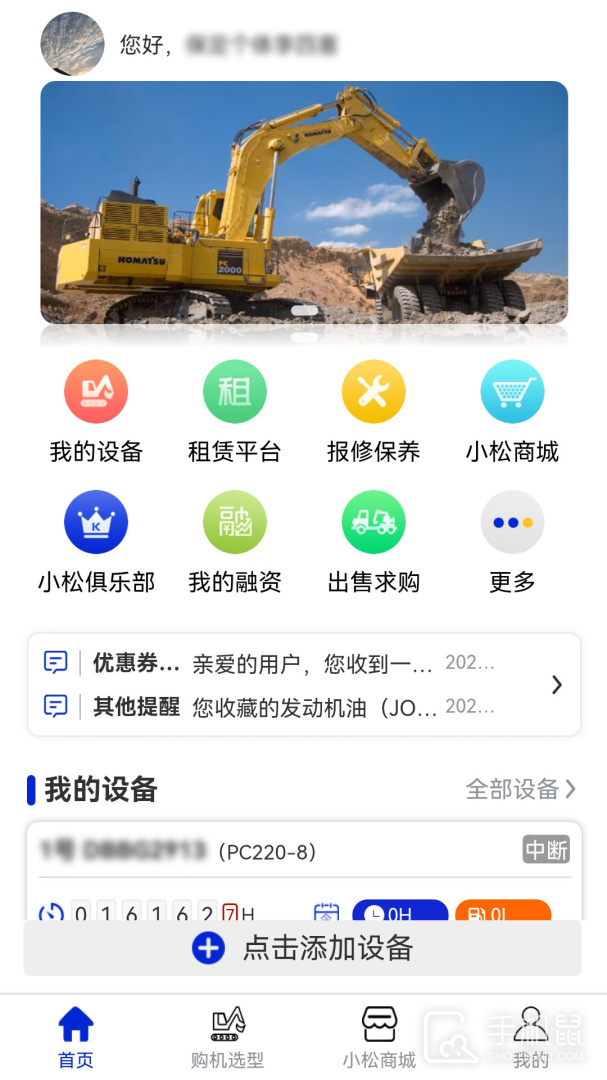 我的小松 v4.5.3.0