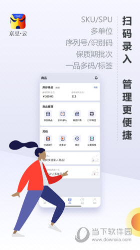 京豆云进销存库存仓库管理