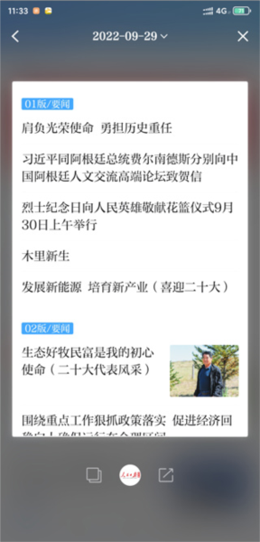 怎么查看电子报配图4