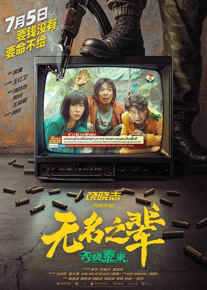 导演饶晓志：在电影中把综艺荒诞的一面拍出来
