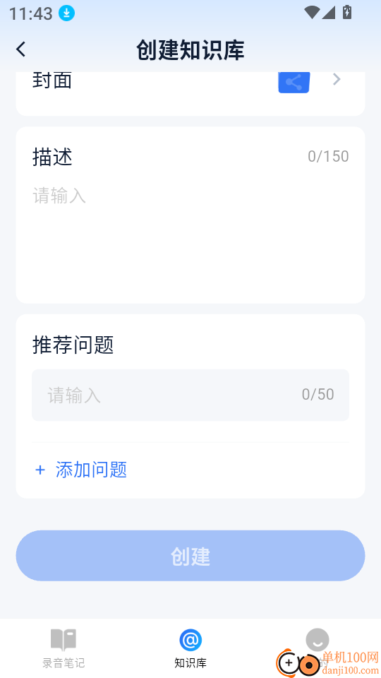 艾德智能笔记最新版