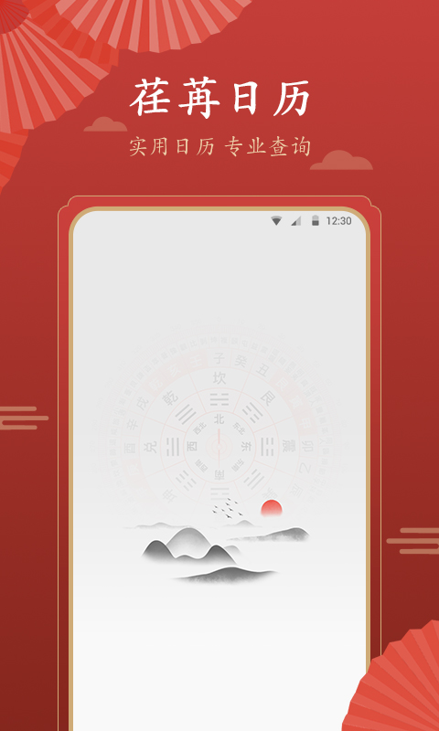 荏苒日历app v1.0.0.0