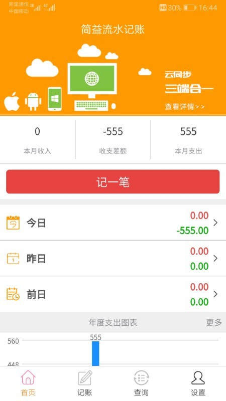 简益流水记账app v4.2
