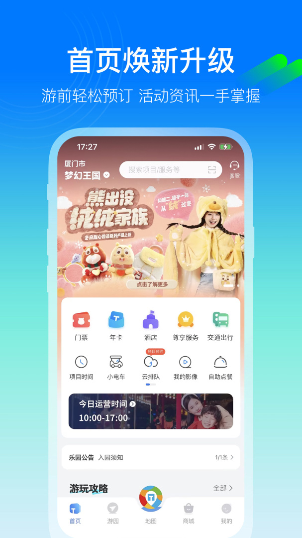 方特旅游 v6.0.14