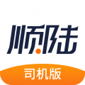 顺陆司机端软件v16.28.2下载官方app