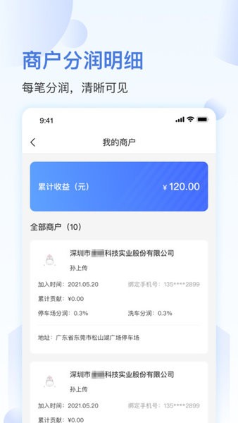 马车保商户版app v1.5.39