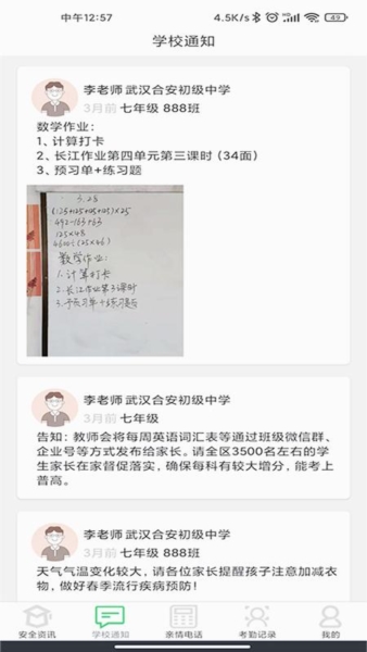 莘安校园app13