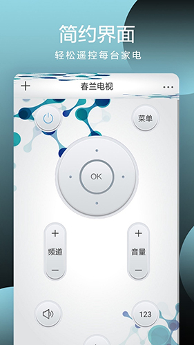 全智能遥控器app v2.5