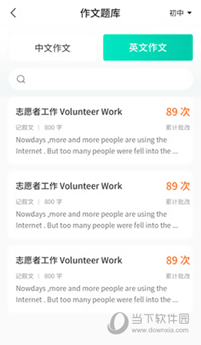 智学作文APP