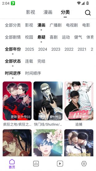 蛋圈动漫app手机版