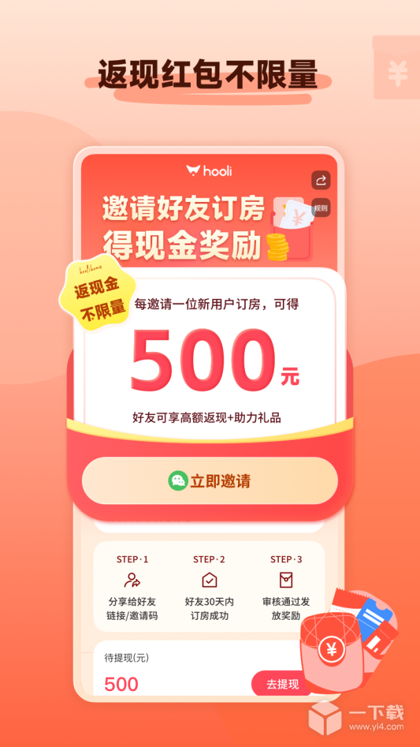 hooli v5.4.1最新版下载