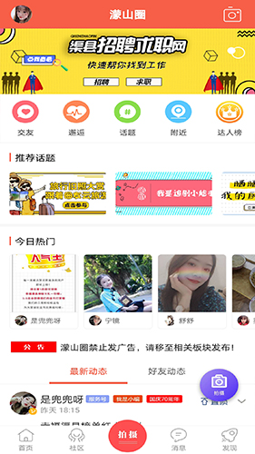 幸福渠县app v5.0.18