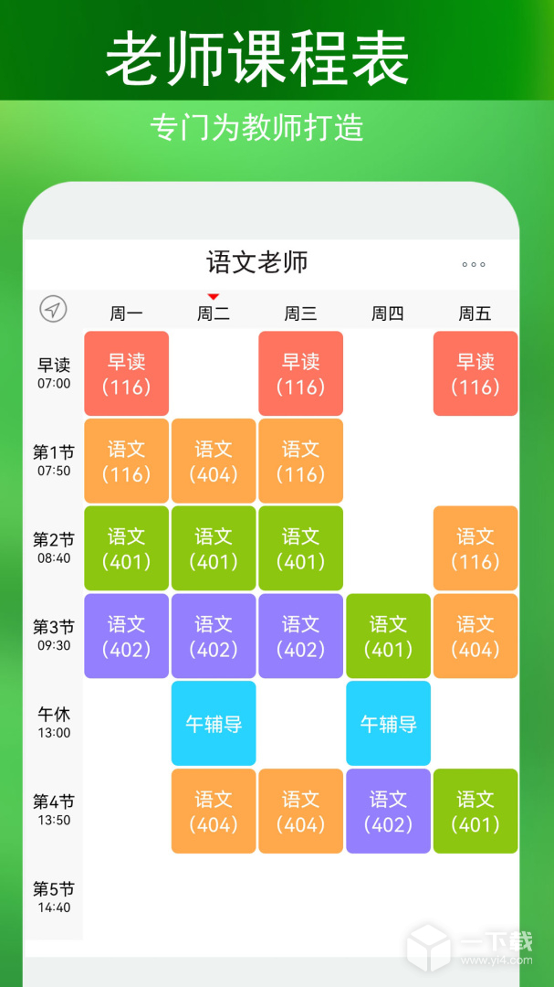 蓝鹤课程表 v4.2.7最新版下载