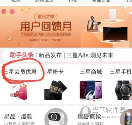 三星生活助手APP下载