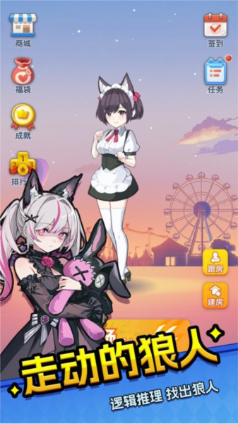 乐园杀官方正版 v1.2.90