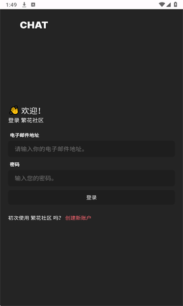 繁花社区 v0.1.2安卓版下载