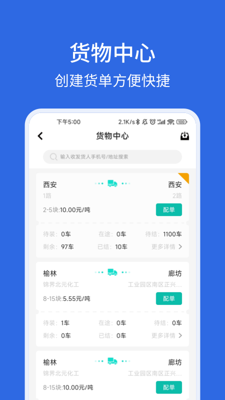 卡漠货主app v5.4.4
