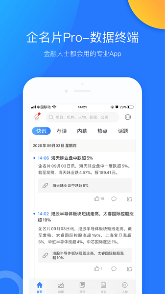 企名片Pro软件