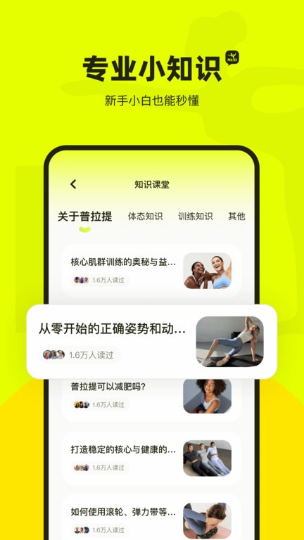 普拉提运动app 1