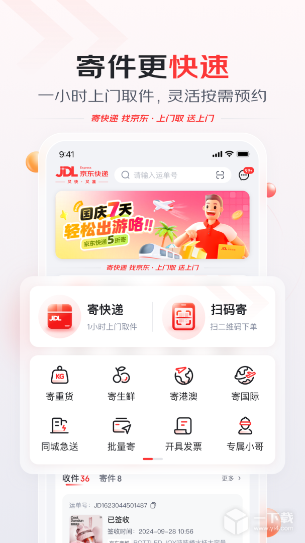 京东快递 v1.5.5最新版下载