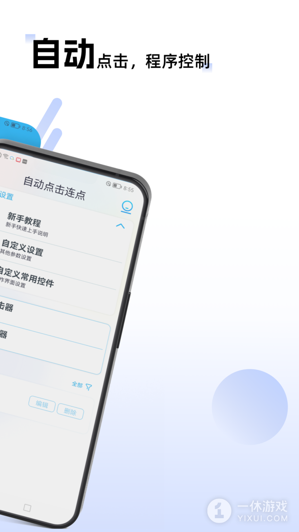 自动点击连点截图3