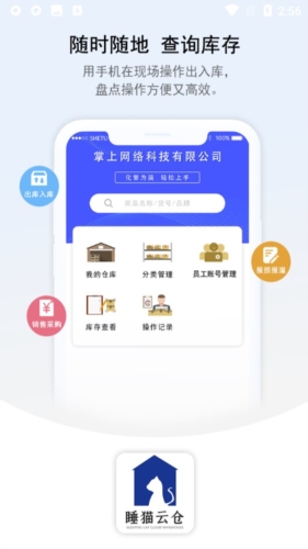 睡猫云仓app宣传图