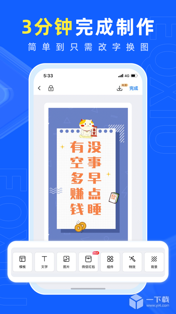 易企秀 v5.49.1最新版下载