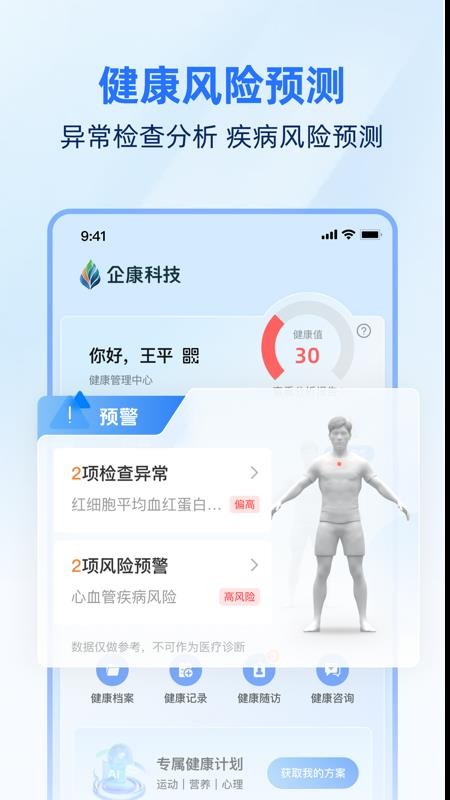 企康云app v1.1.9