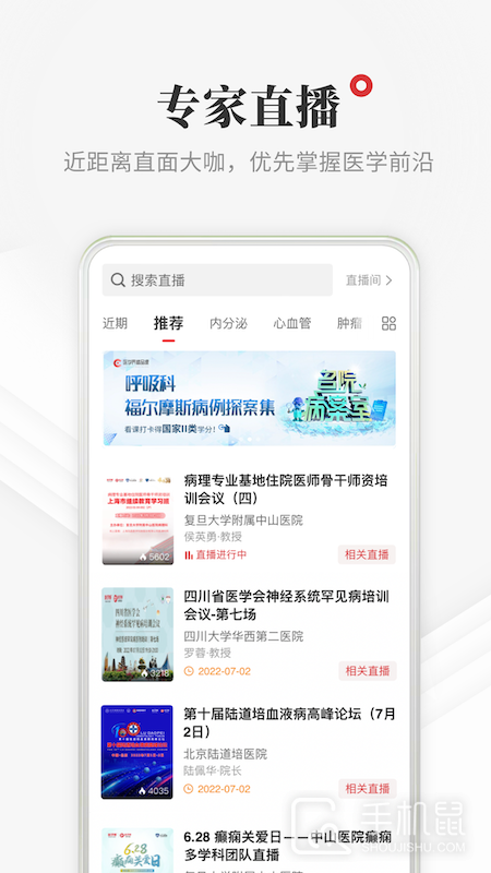 医学界医生站 v8.5.2